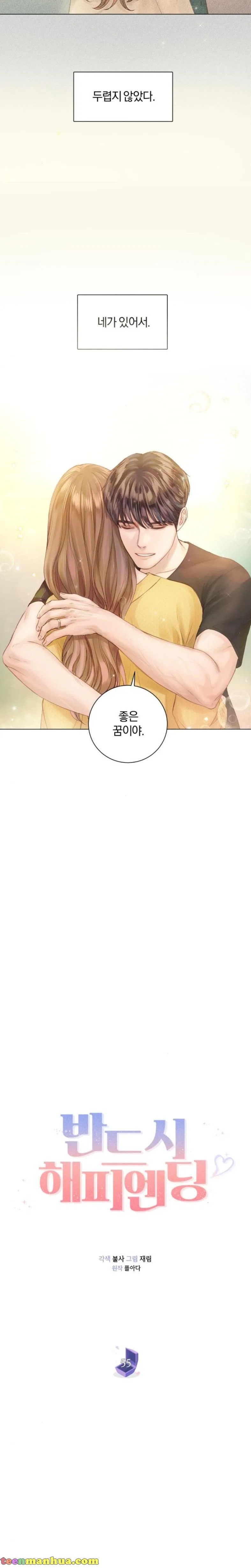 Surely a Happy Ending Chapter 55 – Page 6