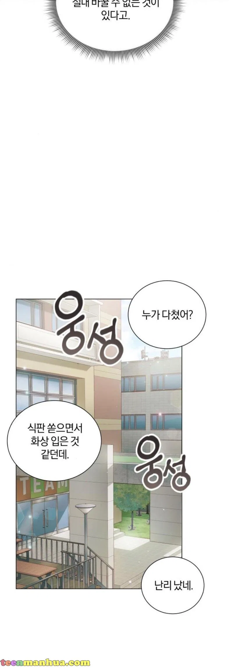 Surely a Happy Ending Chapter 55 – Page 27