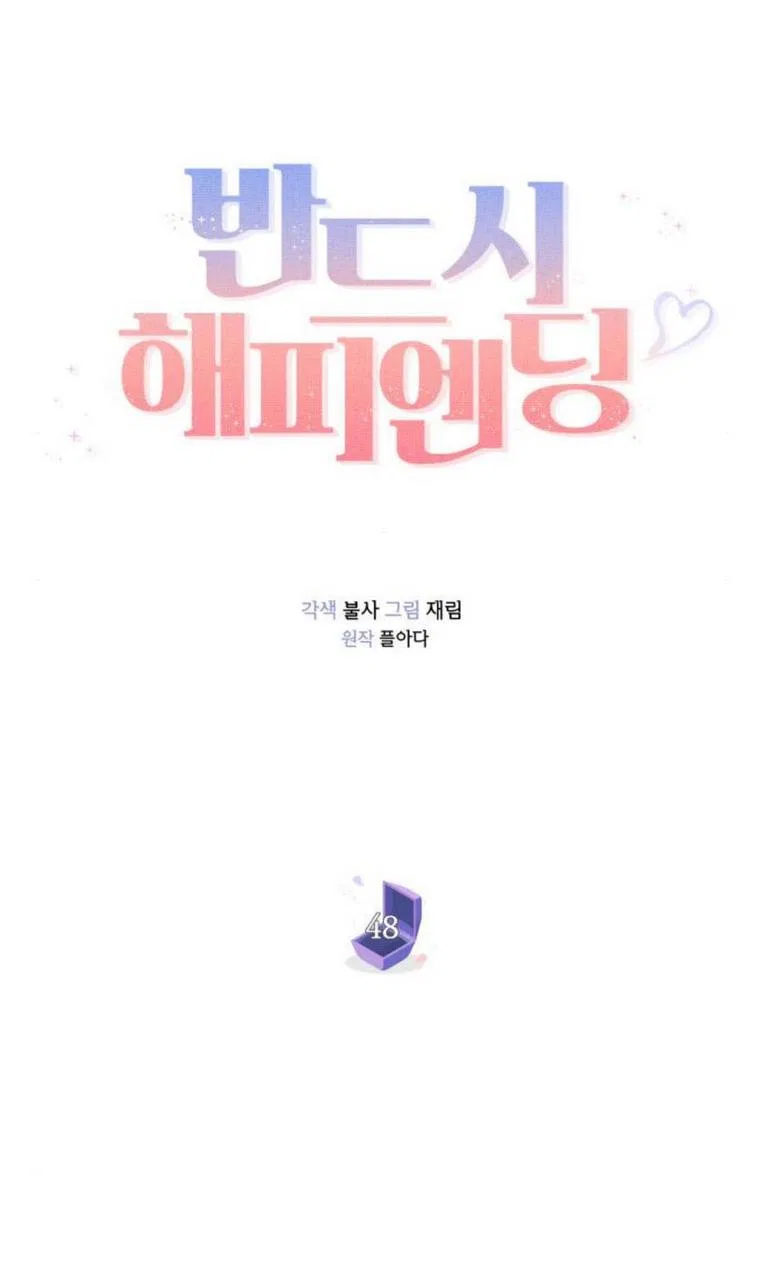 Surely a Happy Ending Chapter 48 – Page 44