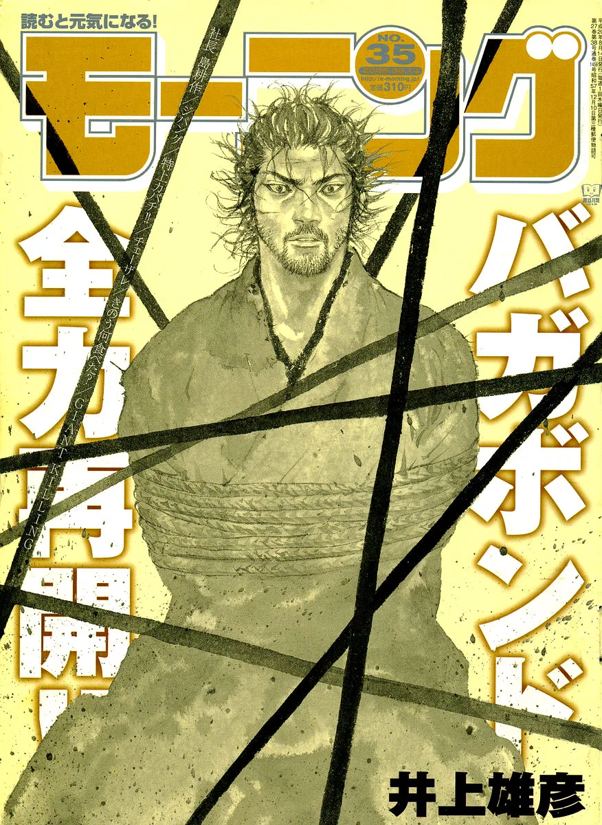 Vagabond Chapter 252 – Page 1