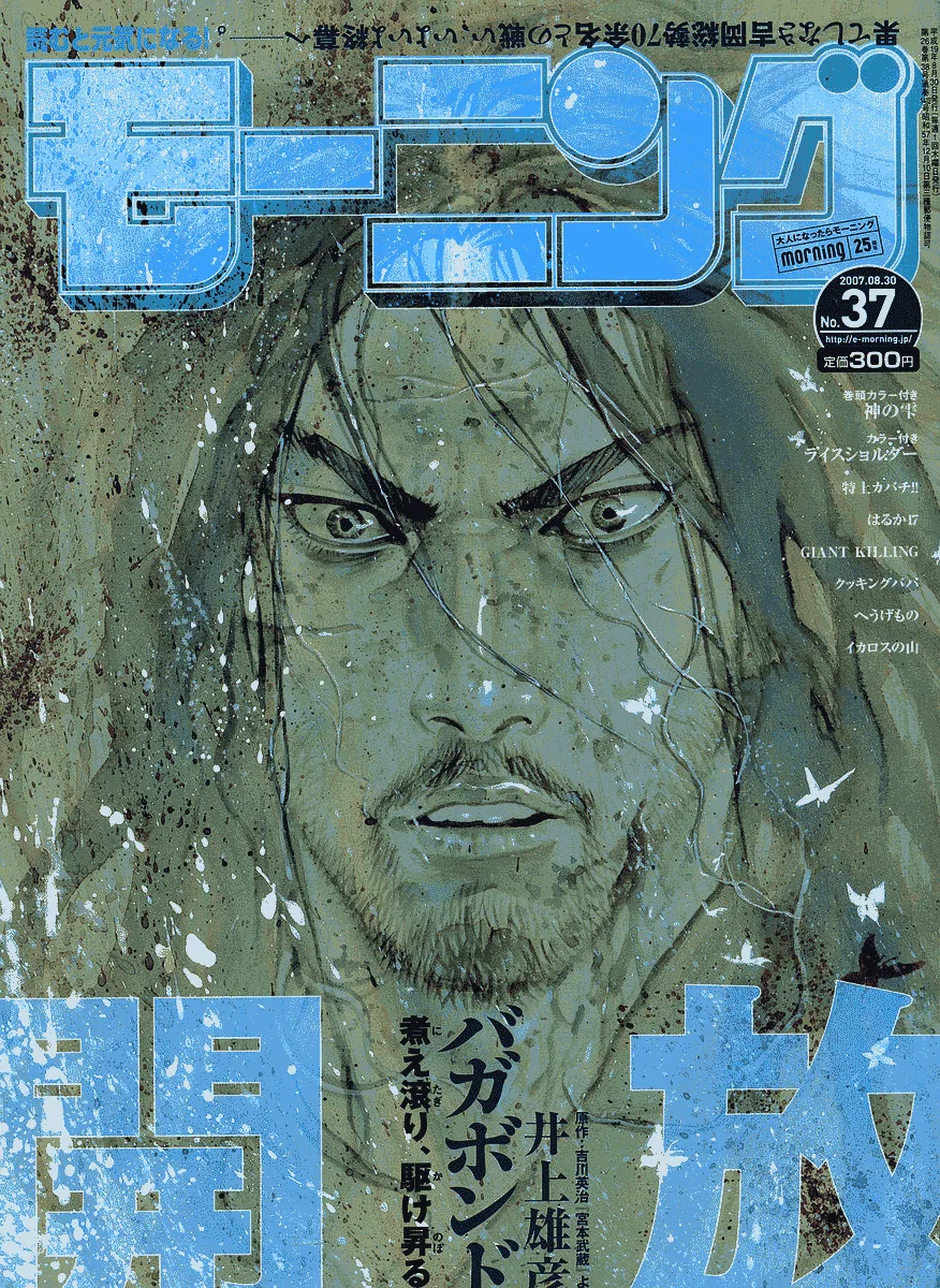 Vagabond Chapter 236 – Page 1