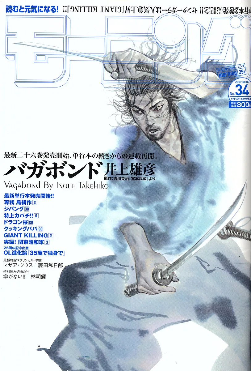 Vagabond Chapter 234 – Page 1