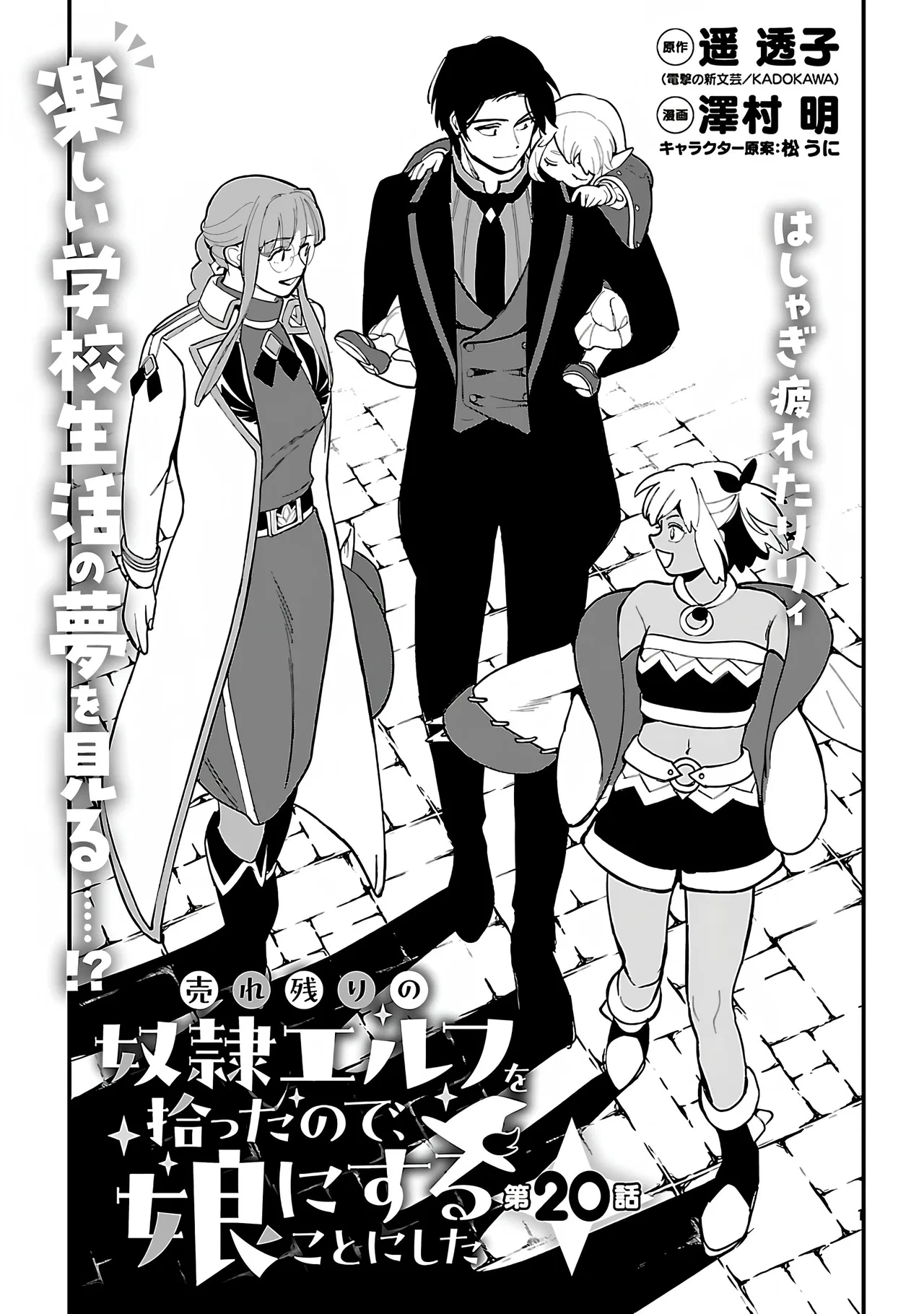 Urenokori no Dorei Elf o Hirotta no de, Musume ni Suru Koto ni Shita Chapter 20.1 – Page 1