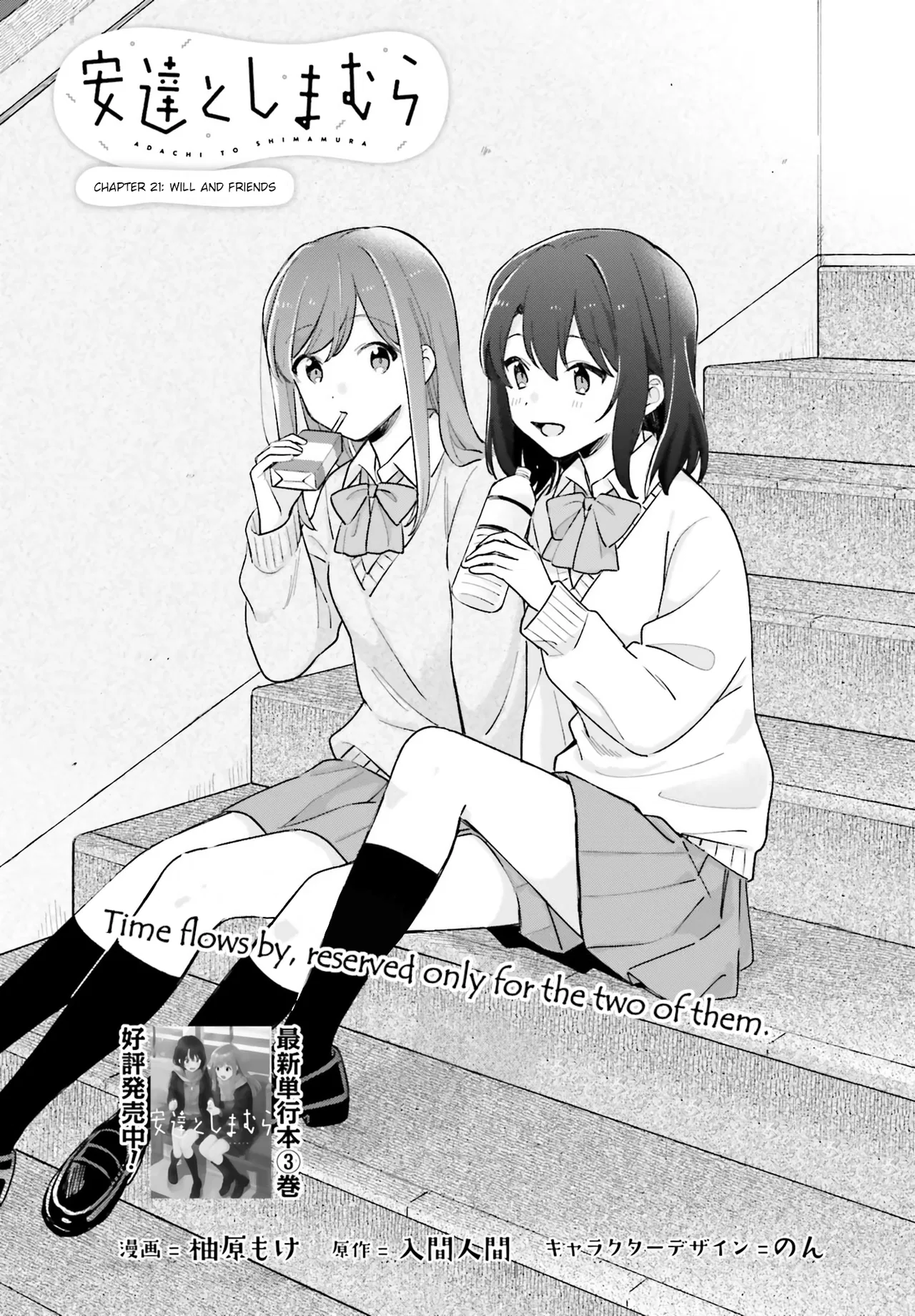Adachi to Shimamura Chapter 21 – Page 1
