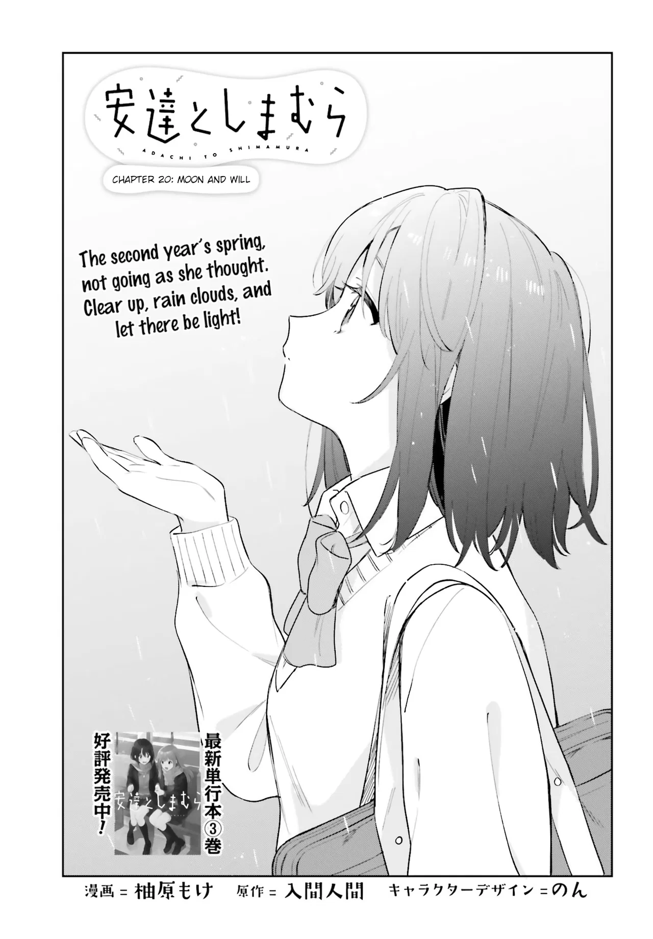Adachi to Shimamura Chapter 20 – Page 1