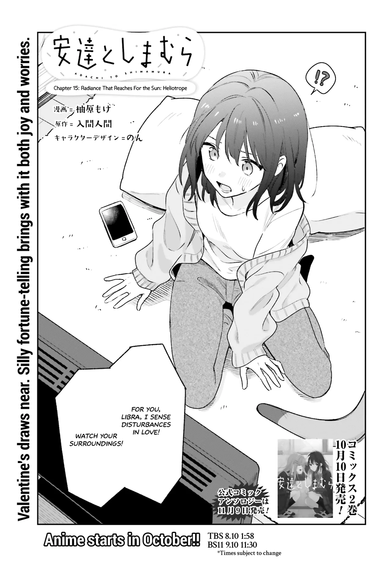 Adachi to Shimamura Chapter 15 – Page 1