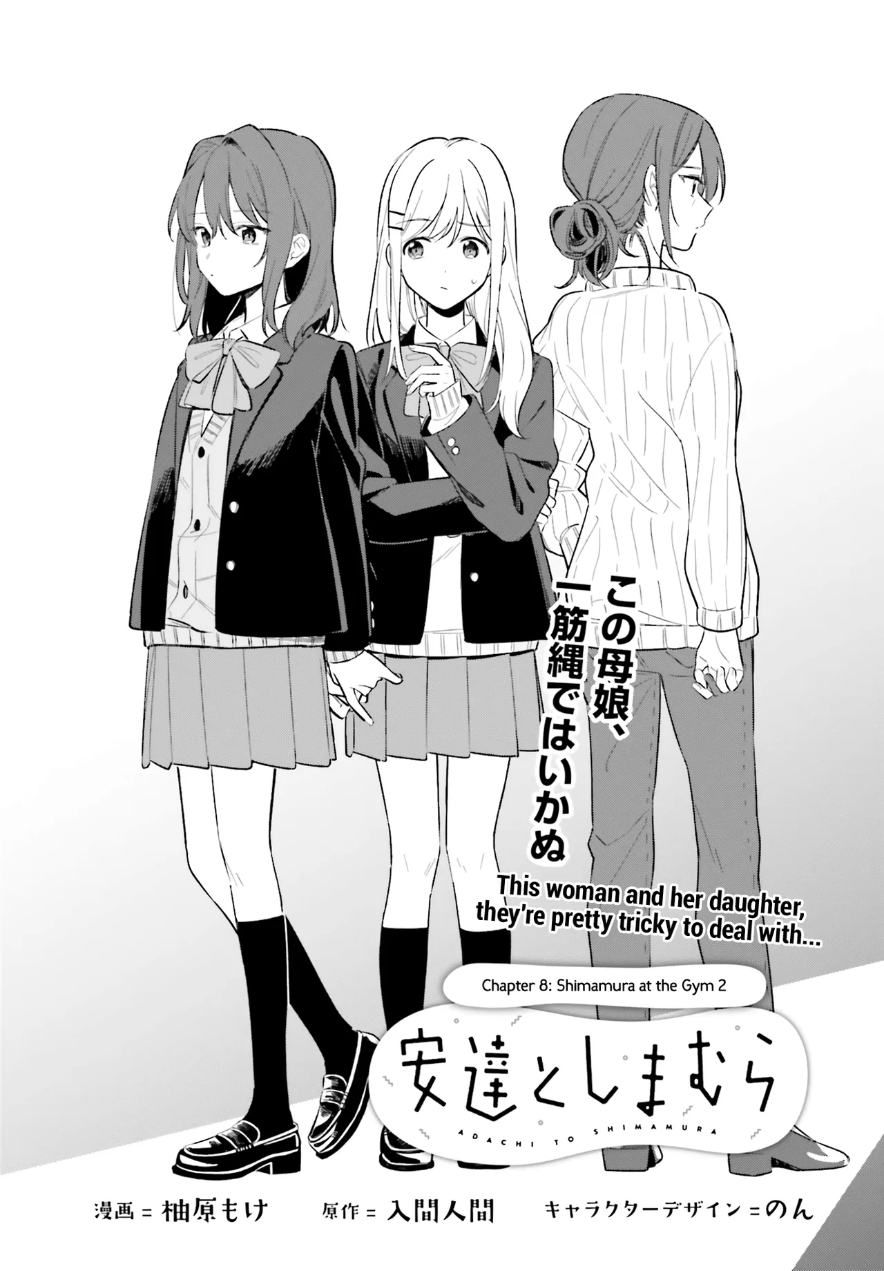 Adachi to Shimamura Chapter 8 – Page 1