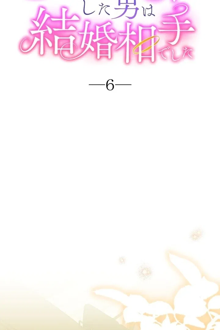 The man I had a one-night stand with turned out to be my fiancé Chapter 6 – Page 23