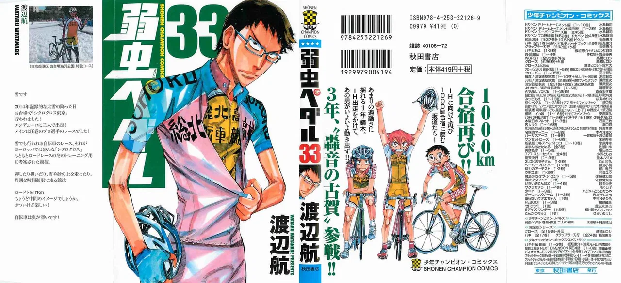 Yowamushi Pedal Chapter 279 – Page 1