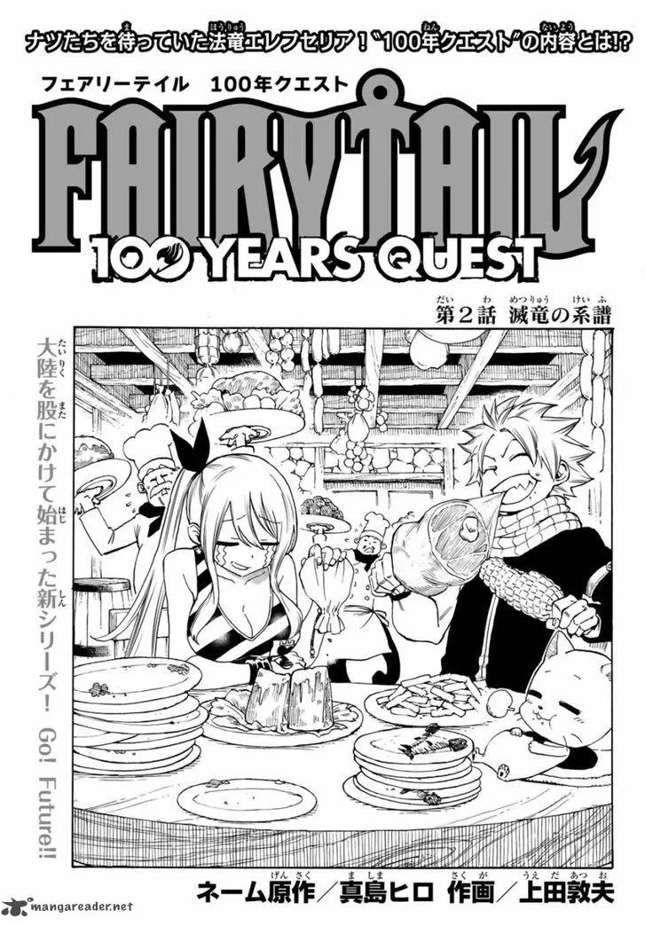 Fairy Tail: 100 Years Quest Chapter 2 – Page 1