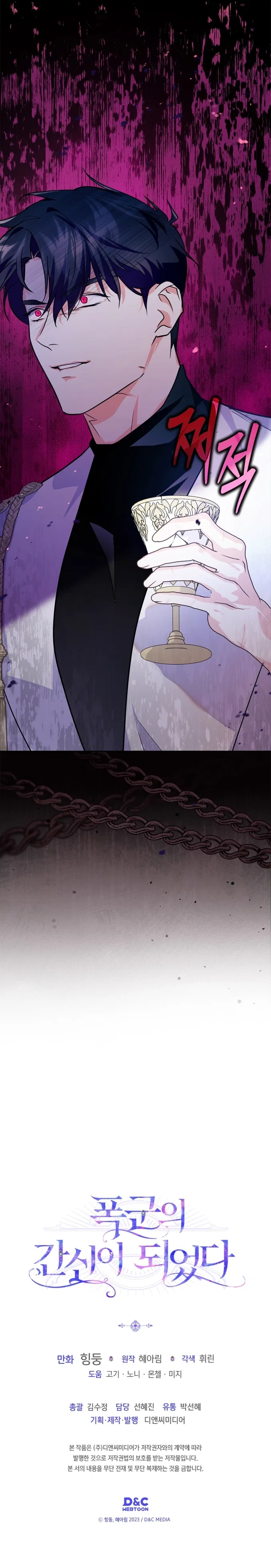 I Became the Tyrant’s Servant Chapter 23 – Page 12