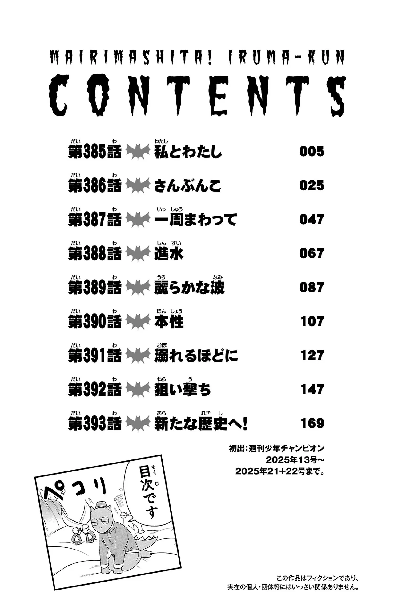 Anime – Welcome to Demon School! Iruma-kun Chapter 393.5 – Page 5