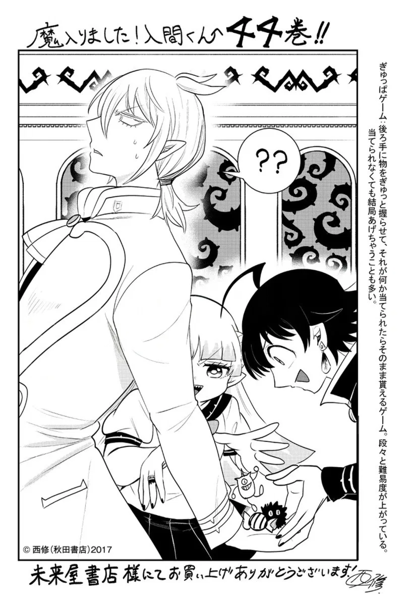 Anime – Welcome to Demon School! Iruma-kun Chapter 393.5 – Page 16