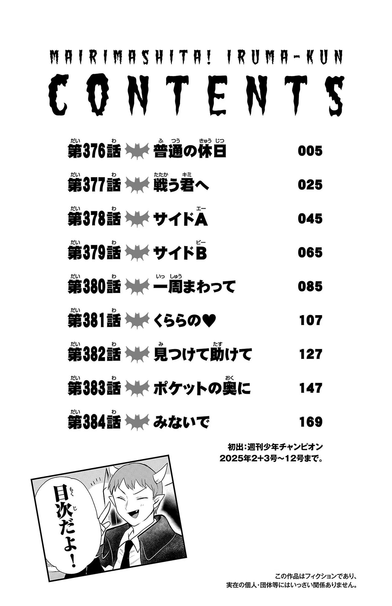 Anime – Welcome to Demon School! Iruma-kun Chapter 384.5 – Page 5