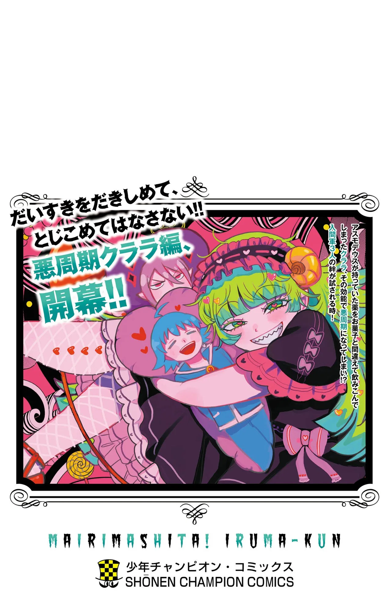Anime – Welcome to Demon School! Iruma-kun Chapter 384.5 – Page 7