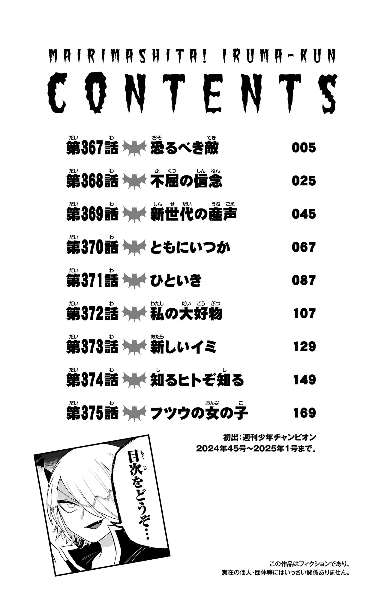 Anime – Welcome to Demon School! Iruma-kun Chapter 375.5 – Page 5