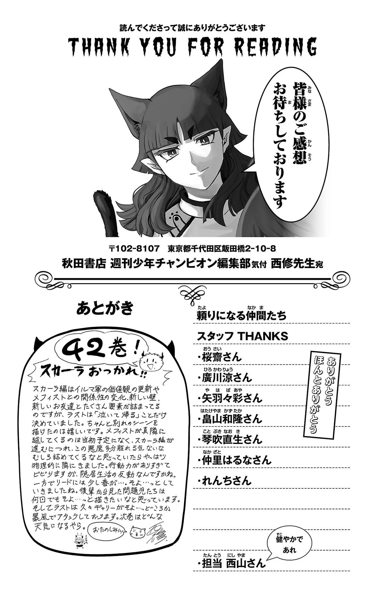 Anime – Welcome to Demon School! Iruma-kun Chapter 375.5 – Page 6