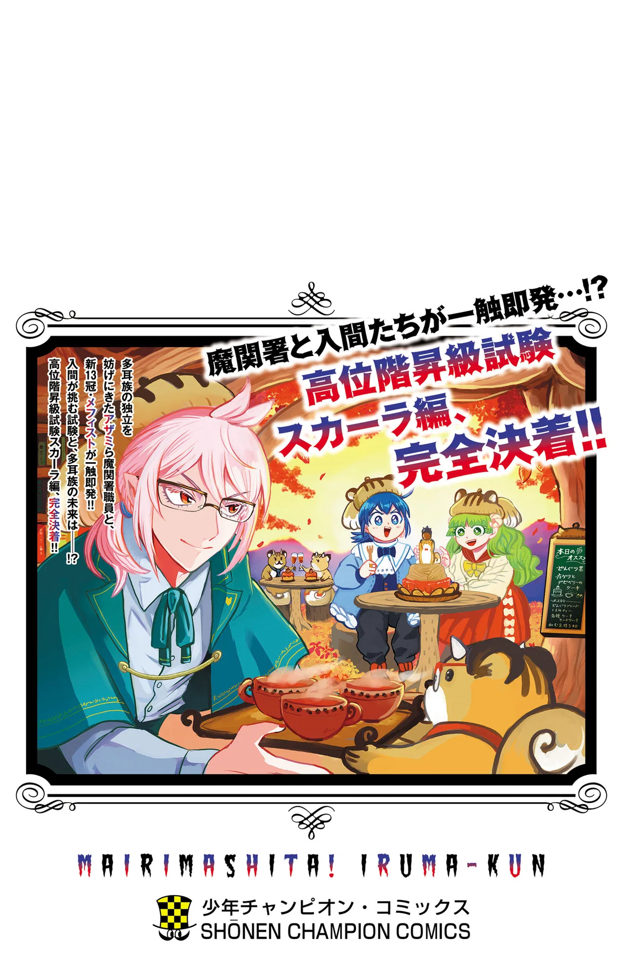 Anime – Welcome to Demon School! Iruma-kun Chapter 375.5 – Page 10