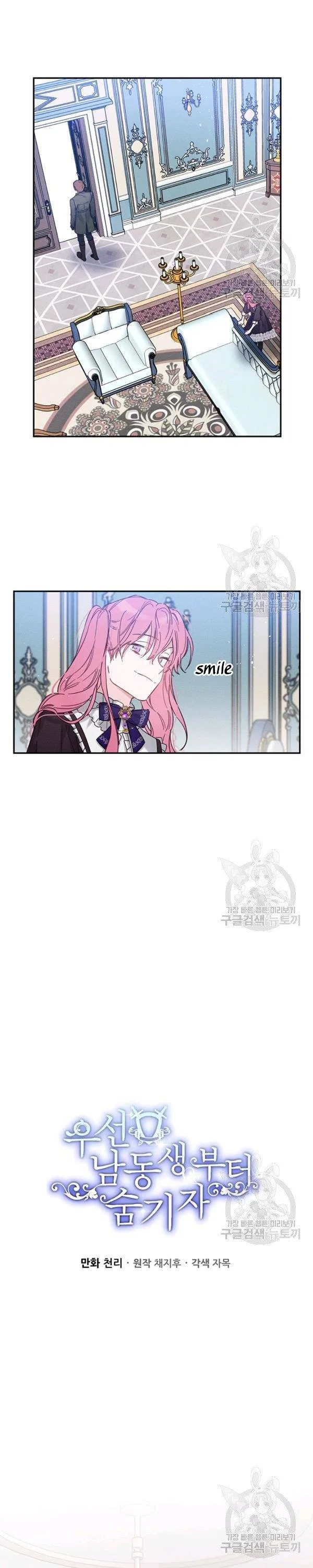 Let’s Hide My Younger Brother First Chapter 23 – Page 11