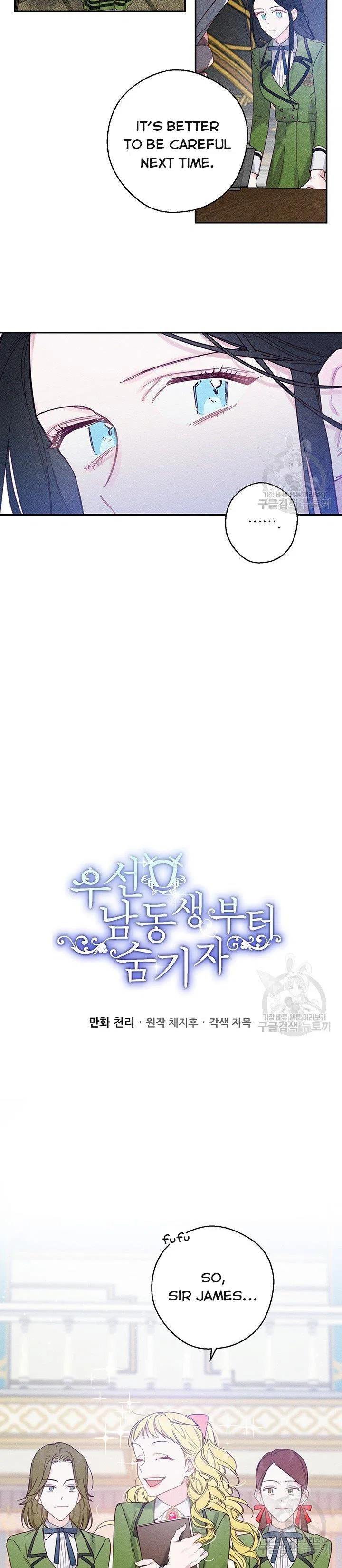 Let’s Hide My Younger Brother First Chapter 19 – Page 5