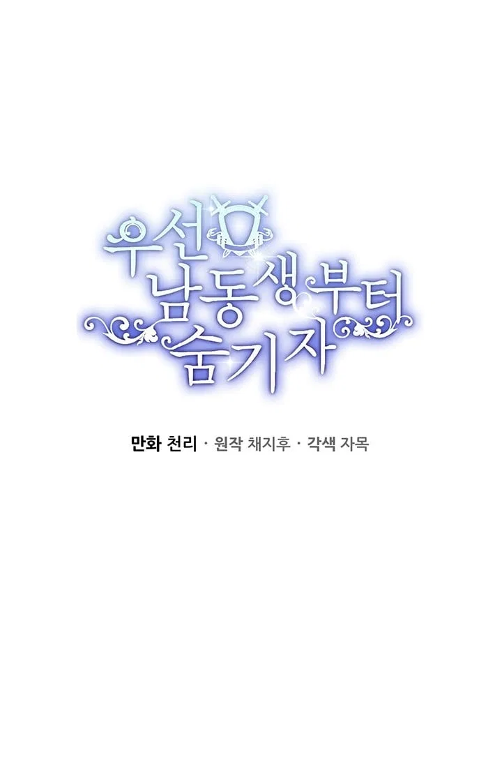 Let’s Hide My Younger Brother First Chapter 18 – Page 30