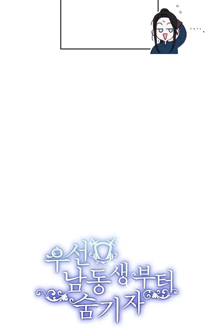 Let’s Hide My Younger Brother First Chapter 17 – Page 9