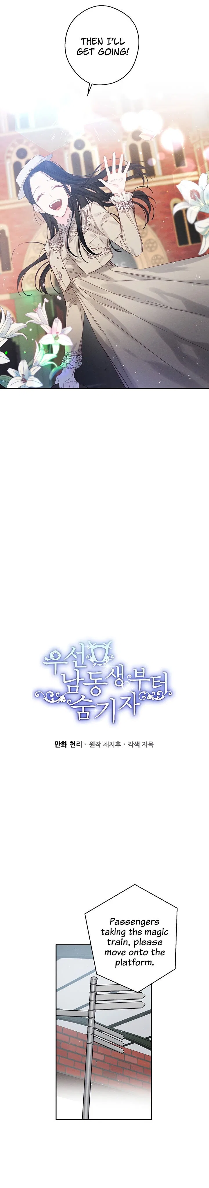 Let’s Hide My Younger Brother First Chapter 7 – Page 6