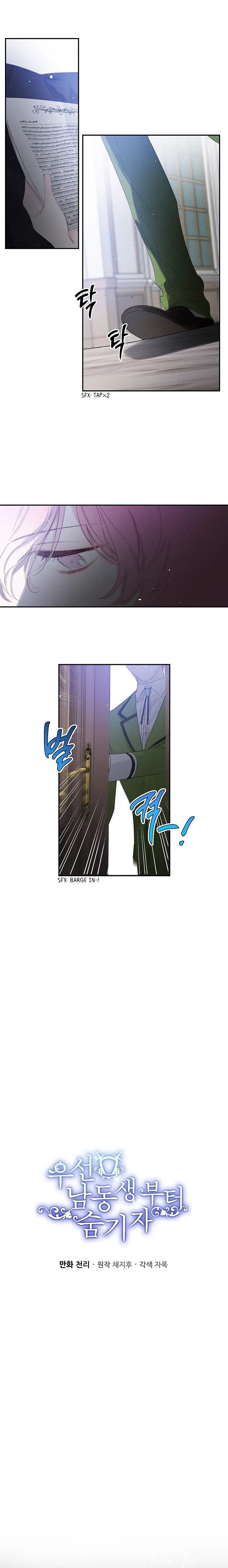 Let’s Hide My Younger Brother First Chapter 4 – Page 3