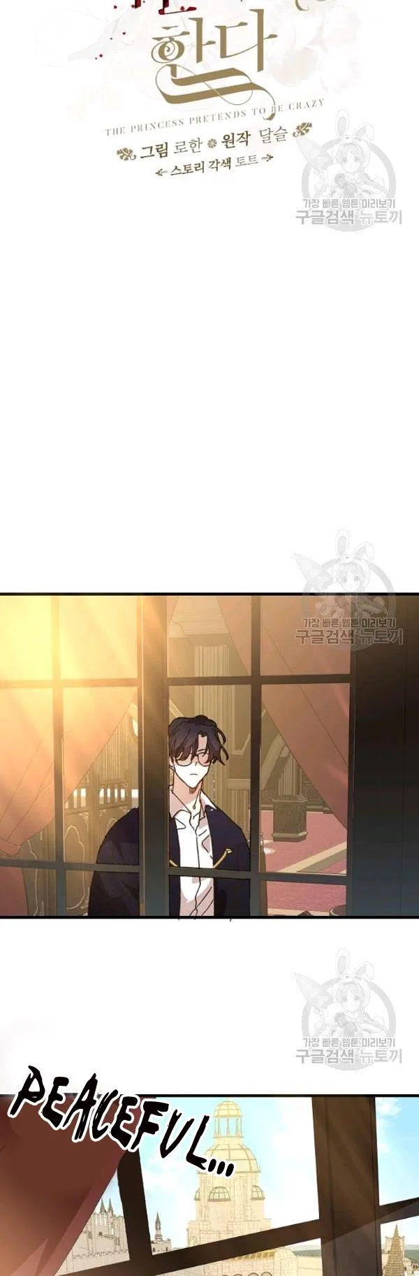 The Princess Pretends To Be Crazy Chapter 16 – Page 11