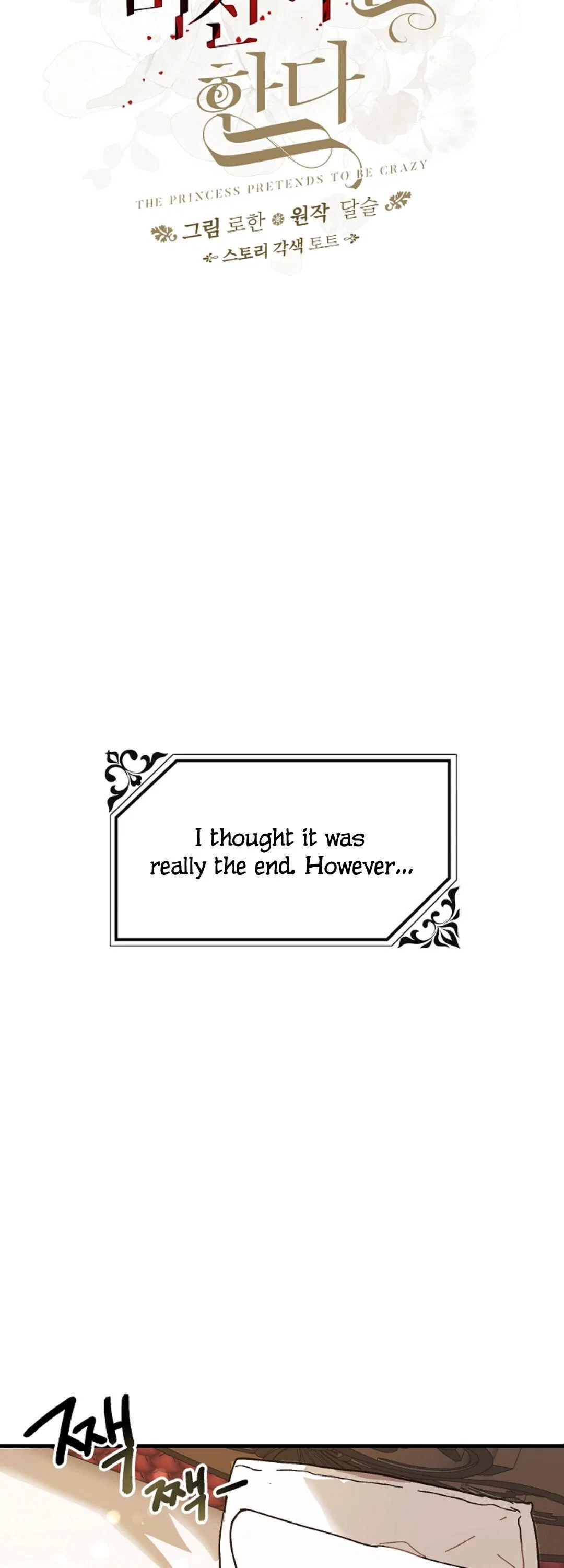 The Princess Pretends To Be Crazy Chapter 1 – Page 15