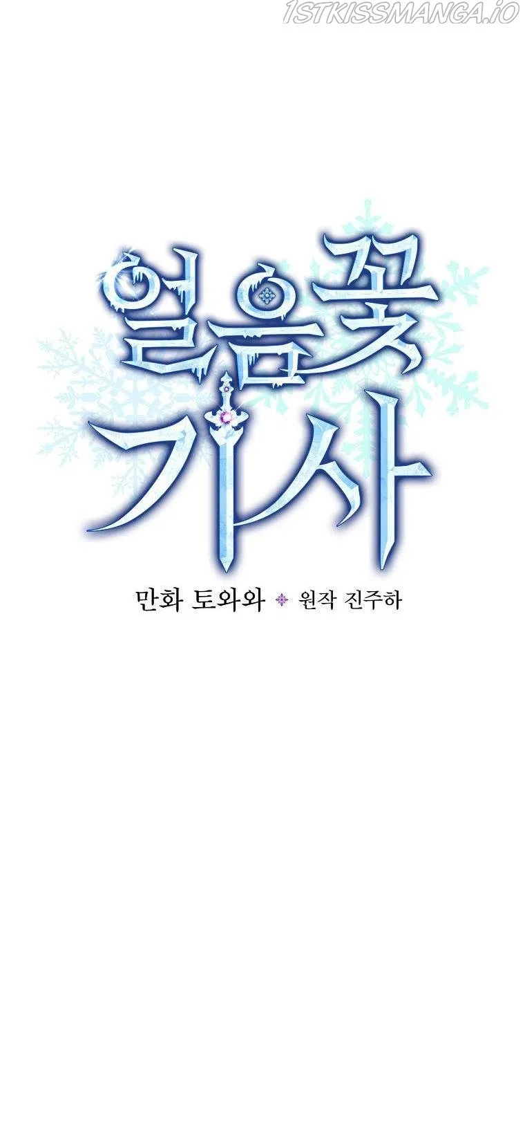 The Frost Flower Knight Chapter 27 – Page 11