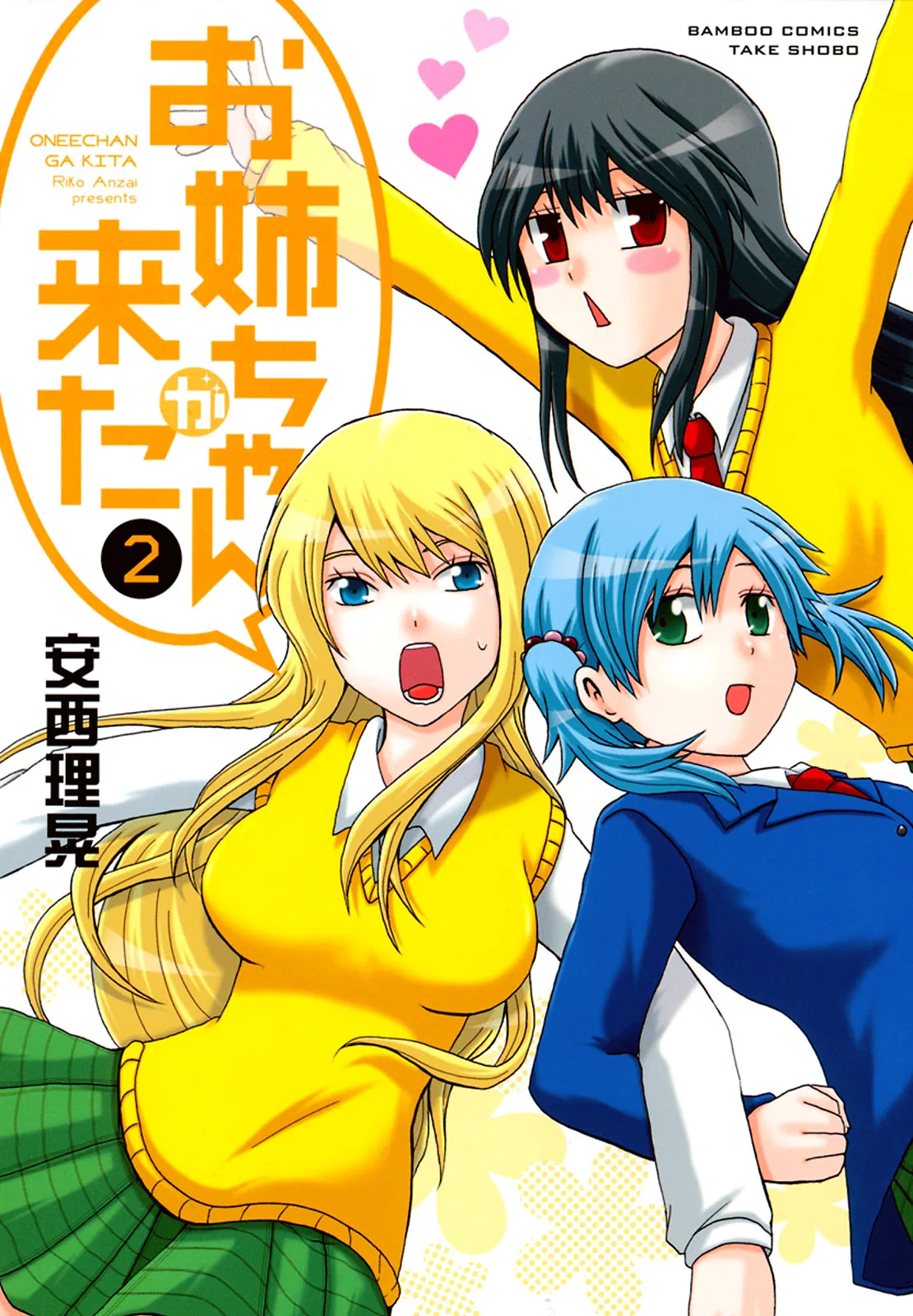 Onee-chan ga Kita Chapter 19 – Page 1