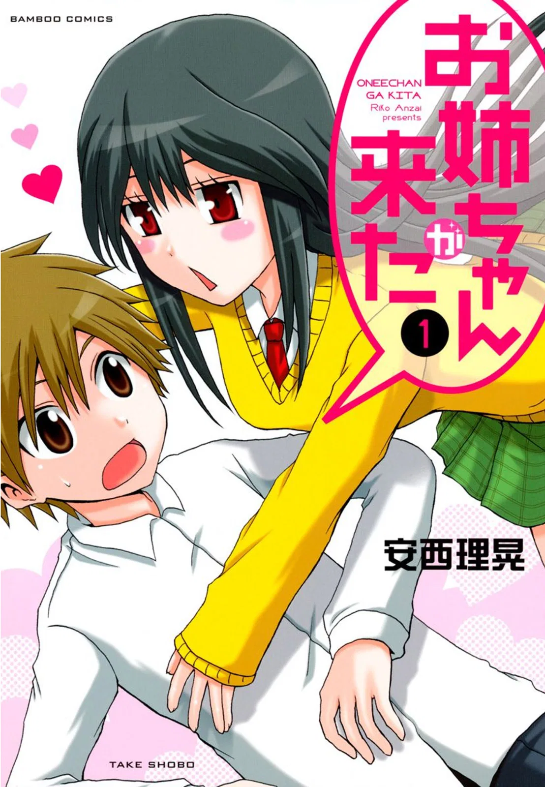 Onee-chan ga Kita Chapter 0.5 – Page 1