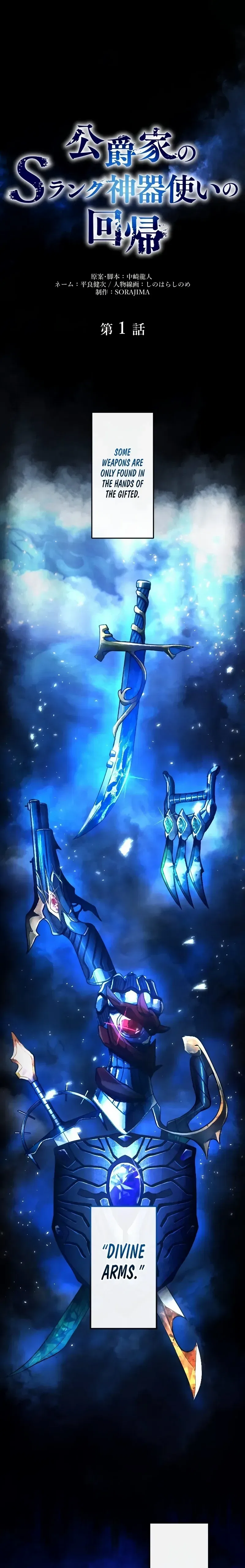 The Return of the S-Rank Holy Weapon User From the Duke’s Family Chapter 1 – Page 2