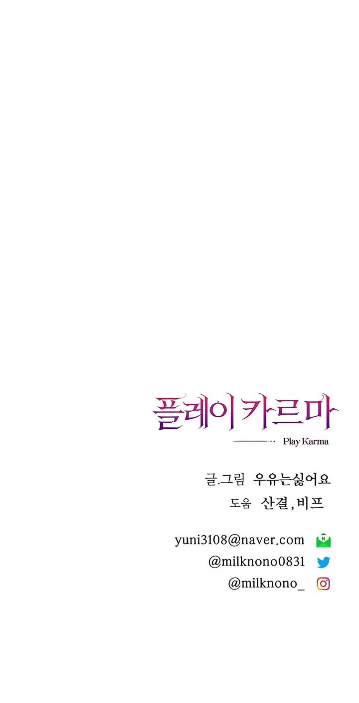 Play Karma Chapter 34 – Page 69