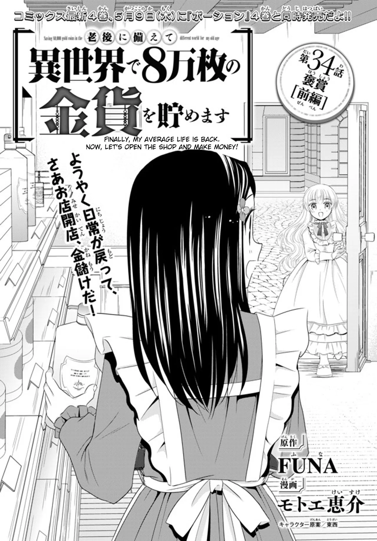 Rougo ni Sonaete Isekai de 8-manmai no Kinka wo Tamemasu Chapter 34.1 – Page 1