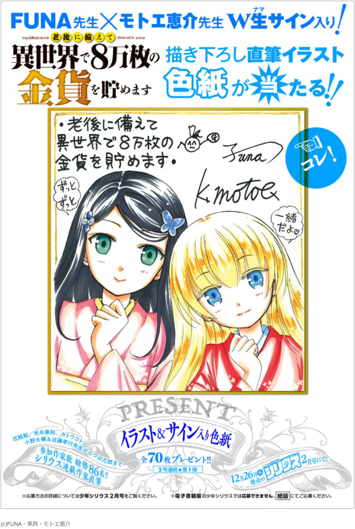 Rougo ni Sonaete Isekai de 8-manmai no Kinka wo Tamemasu Chapter 30.1 – Page 1
