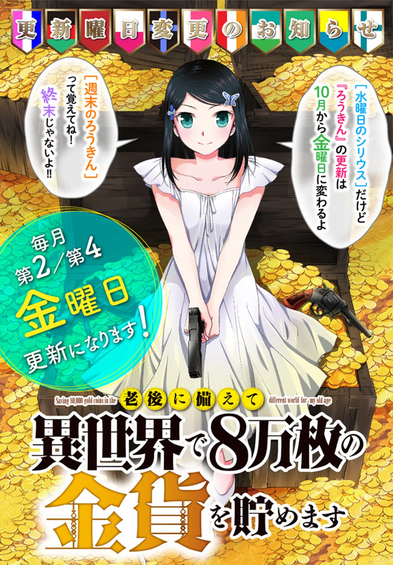 Rougo ni Sonaete Isekai de 8-manmai no Kinka wo Tamemasu Chapter 28 – Page 1