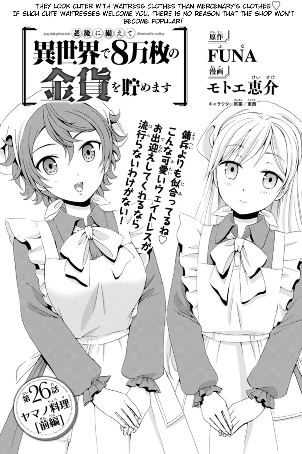 Rougo ni Sonaete Isekai de 8-manmai no Kinka wo Tamemasu Chapter 26.1 – Page 1