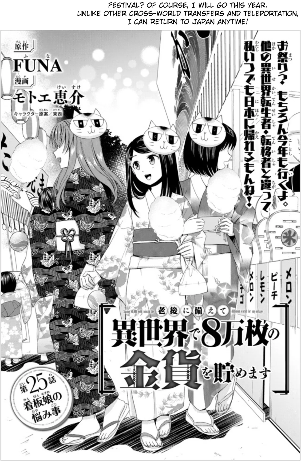 Rougo ni Sonaete Isekai de 8-manmai no Kinka wo Tamemasu Chapter 25 – Page 1