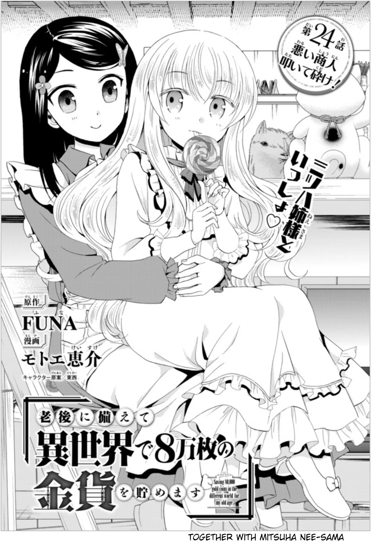 Rougo ni Sonaete Isekai de 8-manmai no Kinka wo Tamemasu Chapter 24 – Page 1