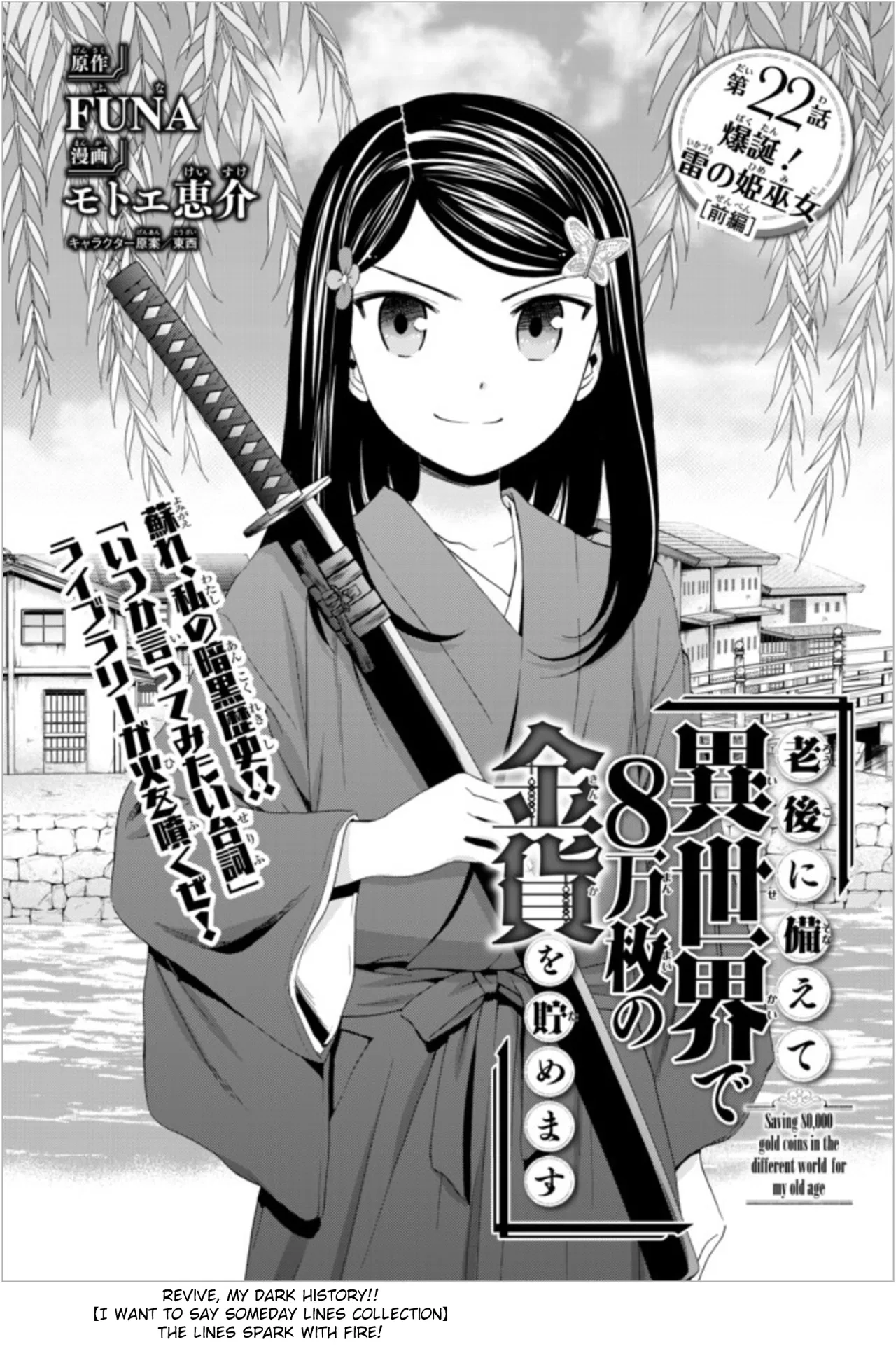 Rougo ni Sonaete Isekai de 8-manmai no Kinka wo Tamemasu Chapter 22.1 – Page 1
