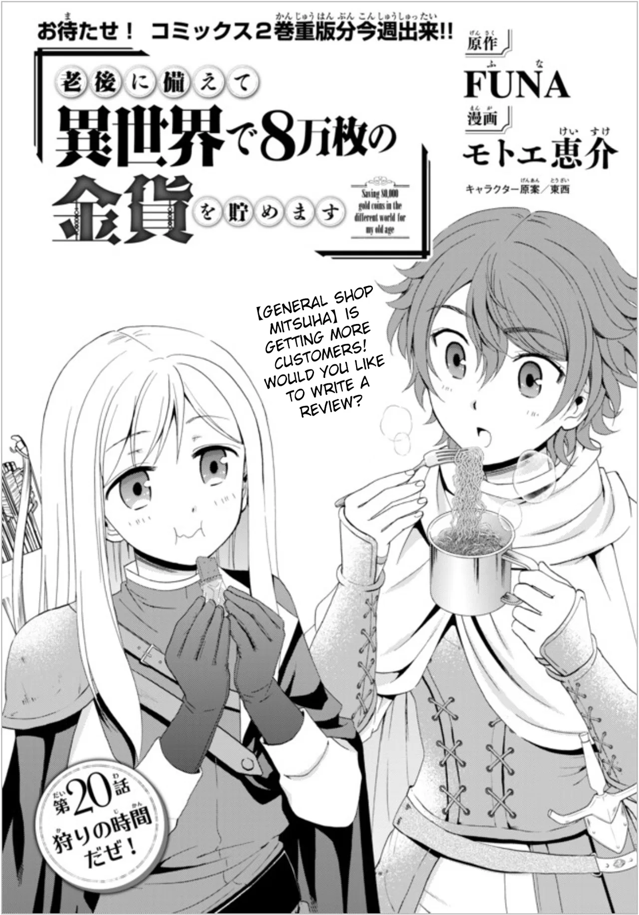 Rougo ni Sonaete Isekai de 8-manmai no Kinka wo Tamemasu Chapter 20 – Page 1