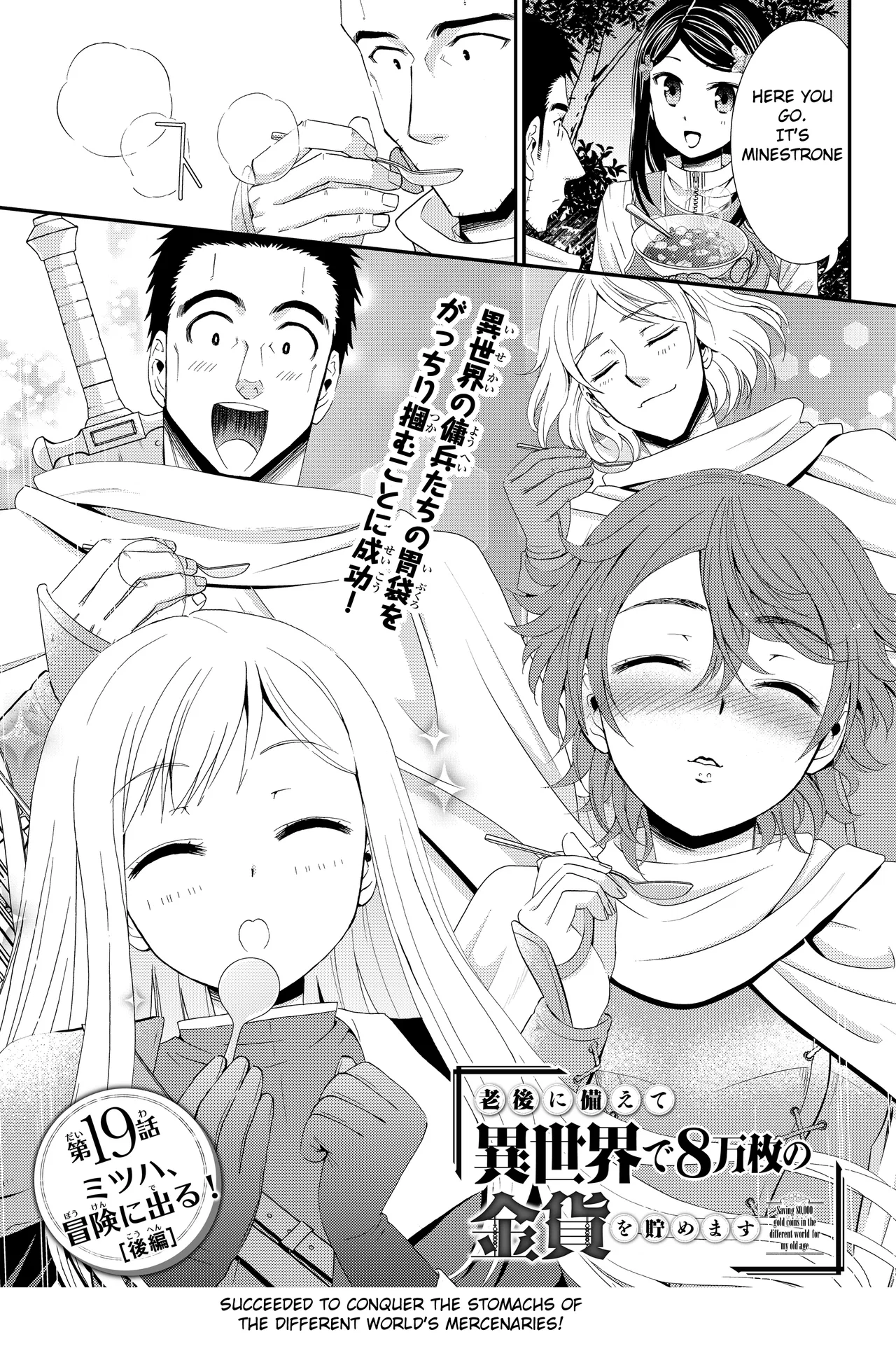 Rougo ni Sonaete Isekai de 8-manmai no Kinka wo Tamemasu Chapter 19.2 – Page 1