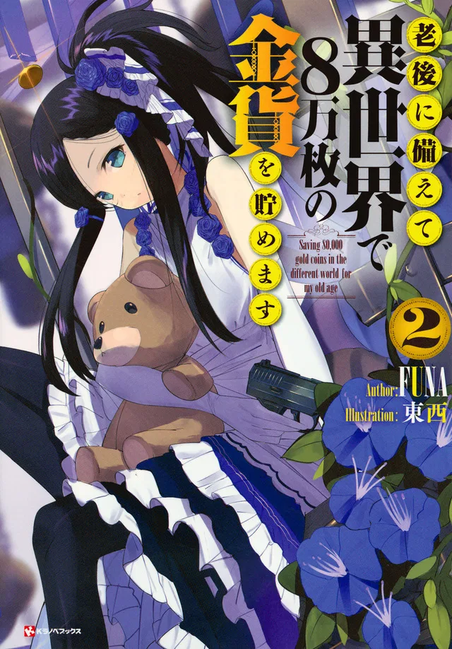 Rougo ni Sonaete Isekai de 8-manmai no Kinka wo Tamemasu Chapter 17 – Page 1