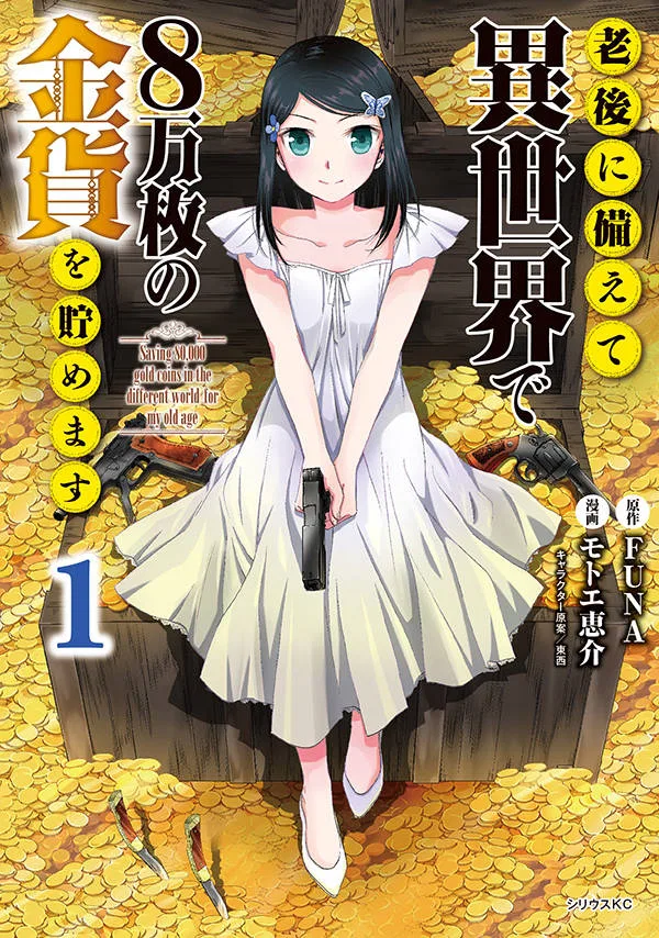 Rougo ni Sonaete Isekai de 8-manmai no Kinka wo Tamemasu Chapter 16 – Page 1