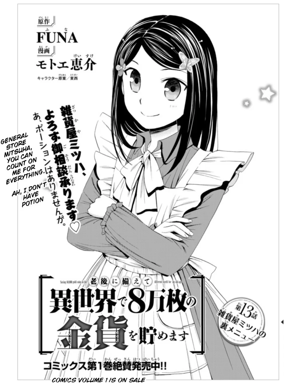 Rougo ni Sonaete Isekai de 8-manmai no Kinka wo Tamemasu Chapter 13 – Page 1
