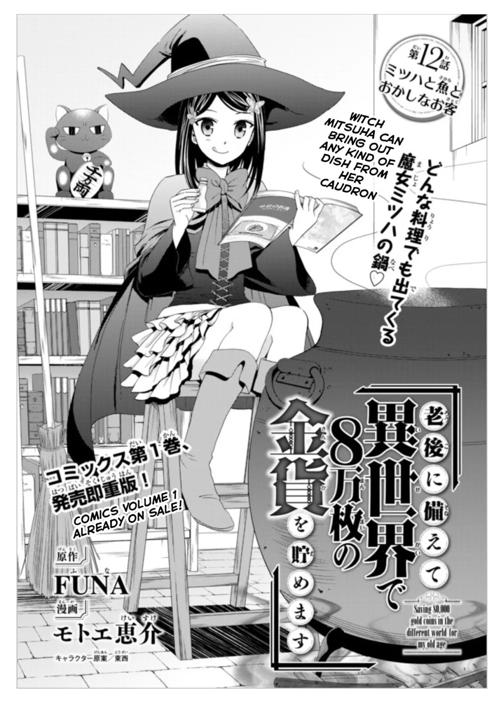 Rougo ni Sonaete Isekai de 8-manmai no Kinka wo Tamemasu Chapter 12 – Page 1