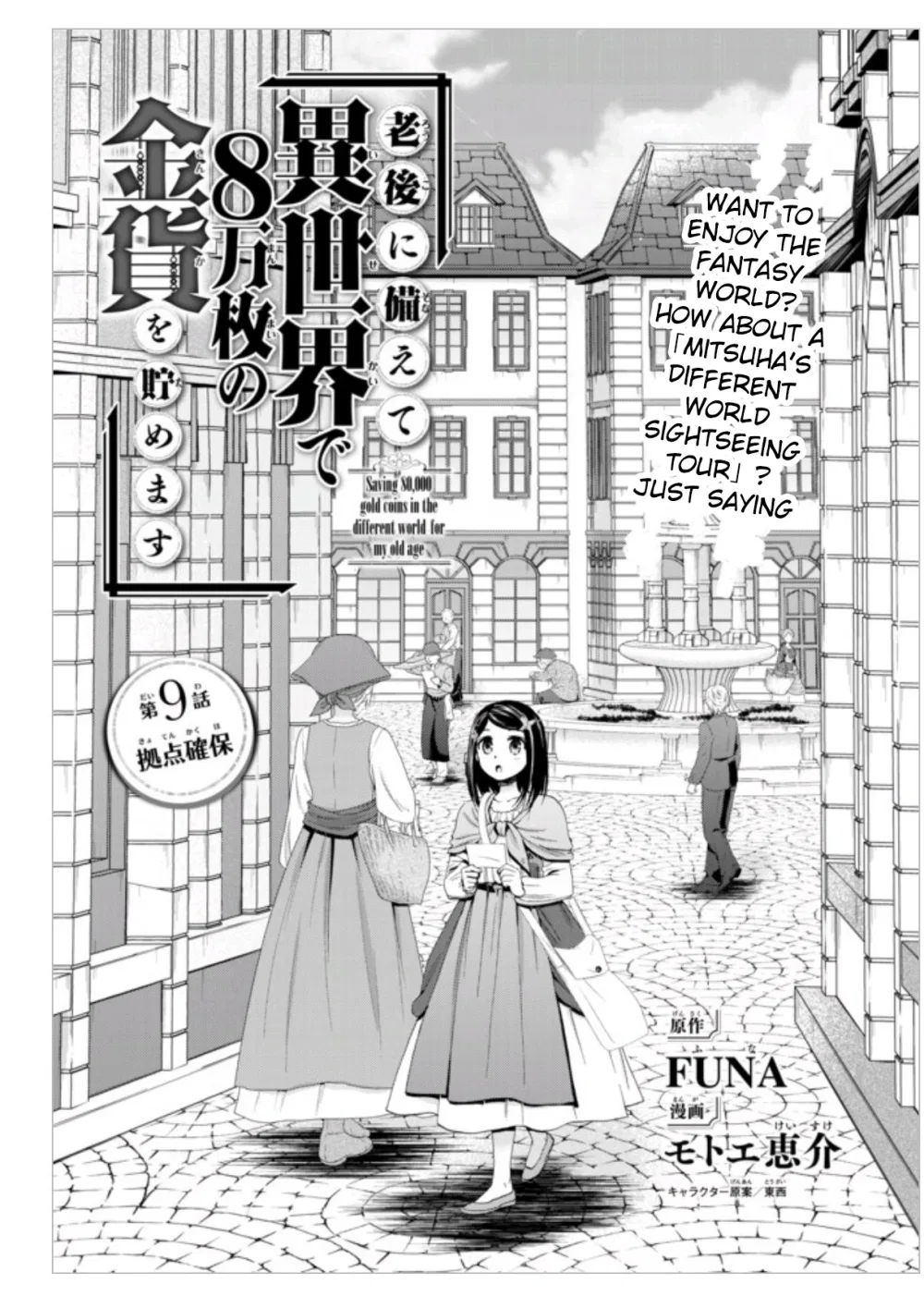 Rougo ni Sonaete Isekai de 8-manmai no Kinka wo Tamemasu Chapter 9 – Page 1