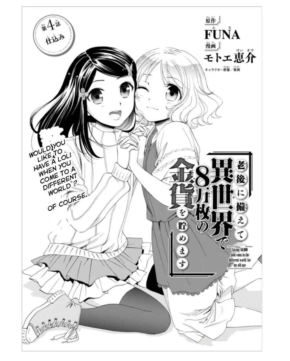 Rougo ni Sonaete Isekai de 8-manmai no Kinka wo Tamemasu Chapter 4 – Page 1